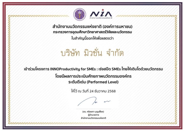 NIA ใบประเมินศักยภาพดีเด่น บริษัท มิวชั่น จำกัด